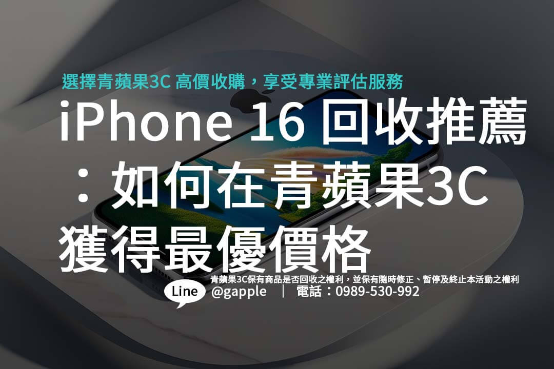 iphone16-recycling-recommendations