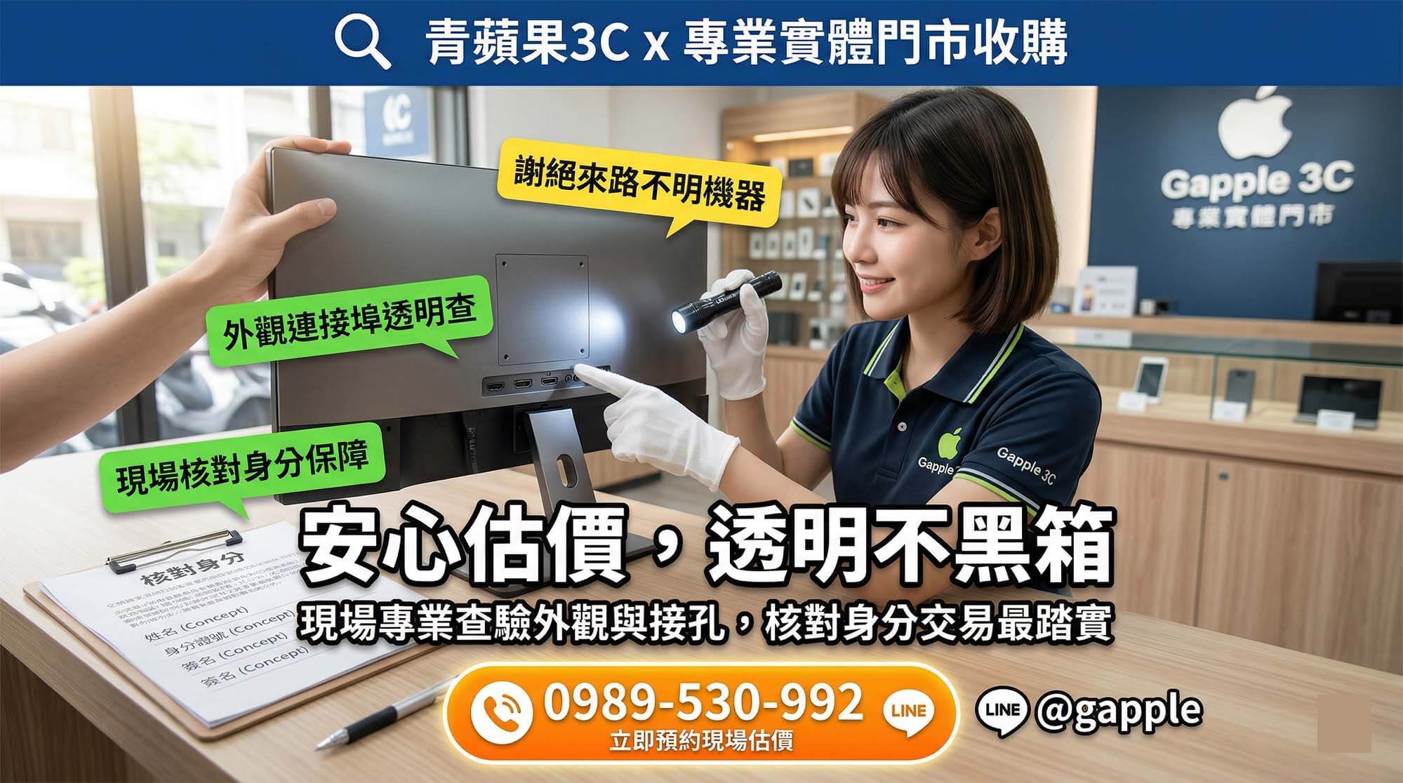 專業職人於實體門市使用光學檢測軟體,評估二手高階曲面電競螢幕的色彩準確度與面板健康狀態